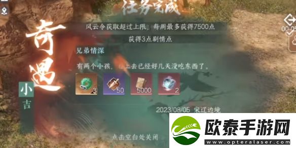 逆水寒手游奇遇兄弟情深攻略