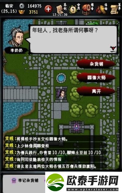 江湖风云录圆德大师在哪
