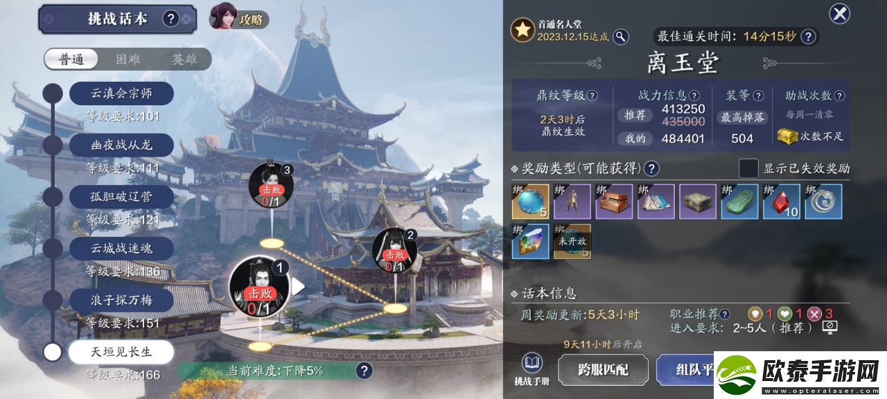 天涯明月刀手游天垣见长生话本攻略