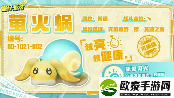 蛋仔派对萤火蜗在哪里抓
