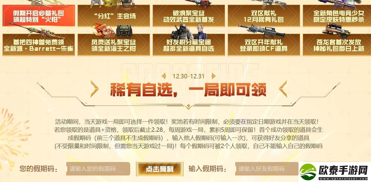 cf2024跨年盛典活动参与地址