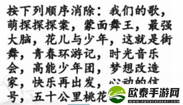 汉字找茬王消除综艺2怎么玩