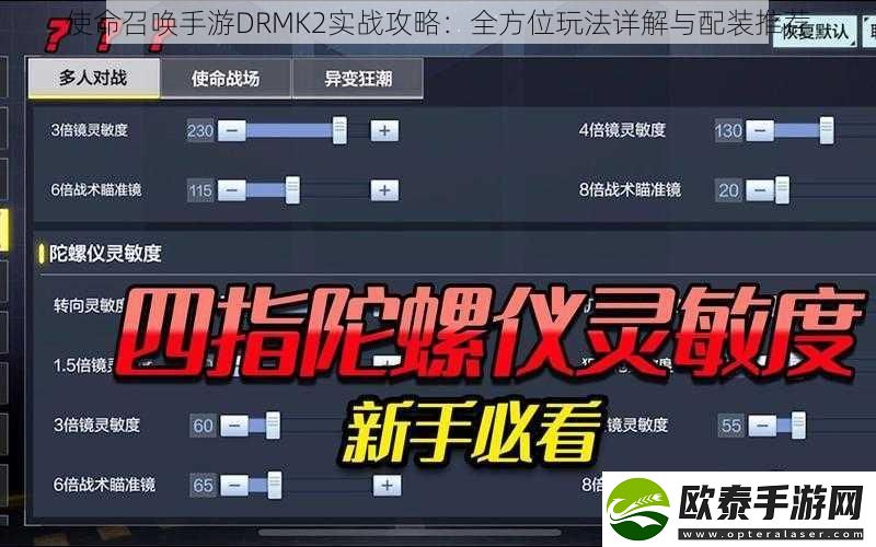 使命召唤手游DRMK2实战攻略