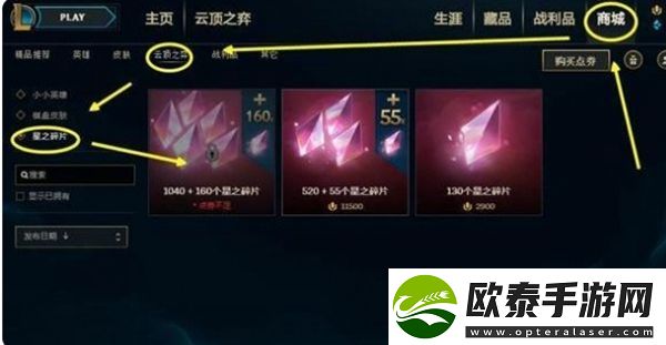 云顶之弈星之碎片获得方法