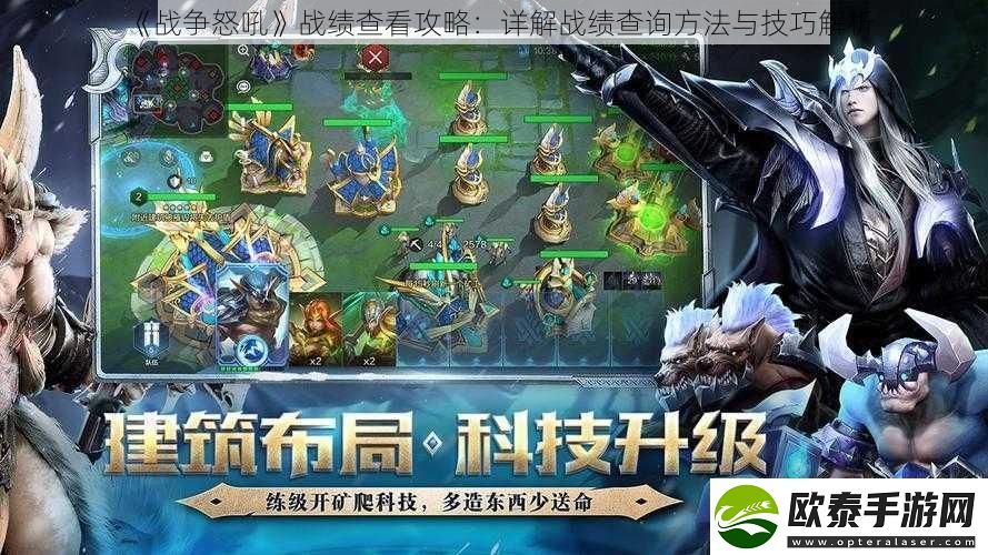战争怒吼战绩查看攻略