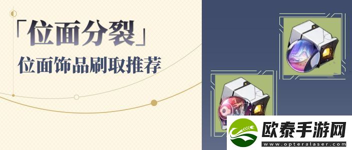 崩坏星穹铁道1.6位面分裂刷哪个世界好