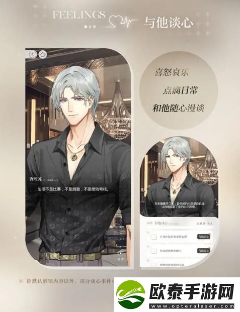光与夜之恋聆心相伴