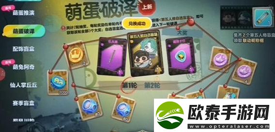 蛋仔派对萌蛋推演保底规则介绍