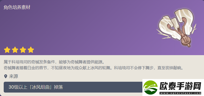 原神奇械发条备件获得攻略