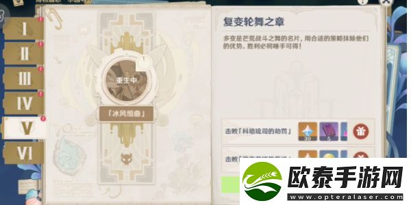 原神复变轮舞之章攻略