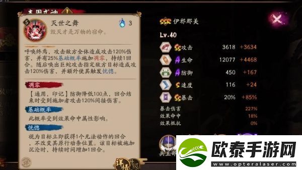 阴阳师伊邪那美技能是什么