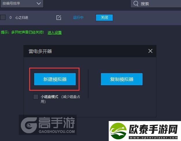 原创心之归途怎么双开、多开