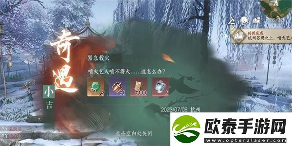 逆水寒手游紧急救火奇遇怎么完成