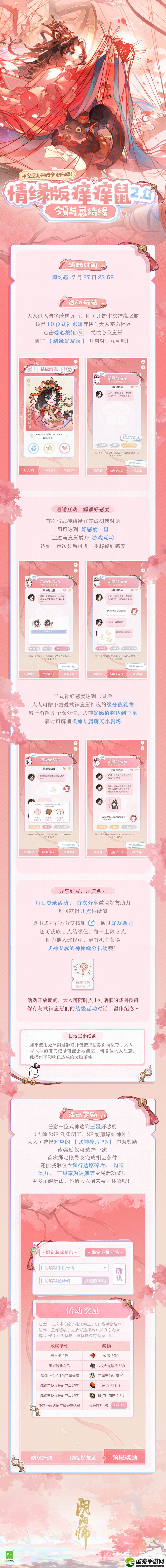 阴阳师情缘版痒痒鼠2.0活动介绍