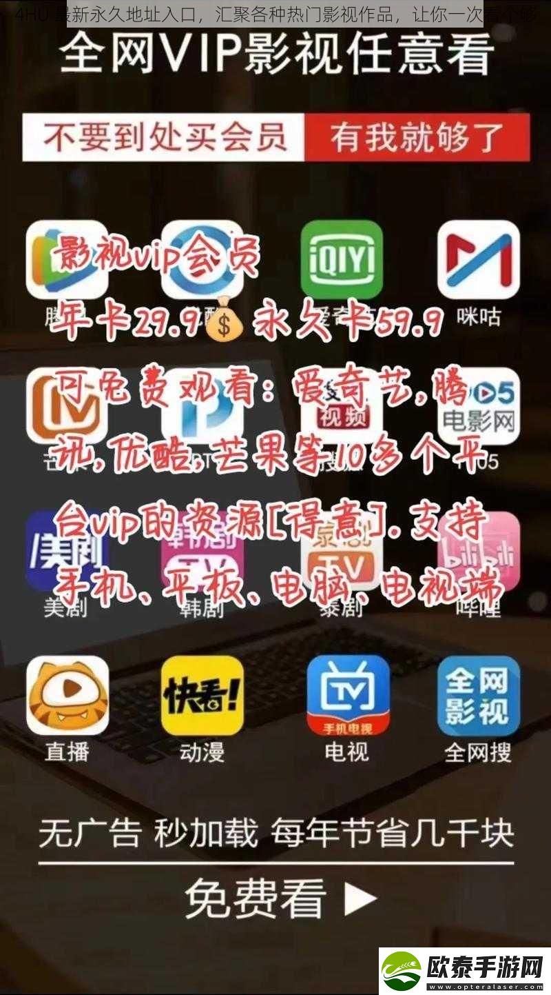 4HU最新永久地址入口汇聚各种热门影视作品让你一次看个够