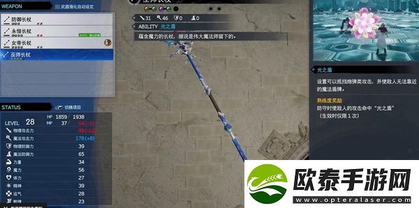 最终幻想7重生巫师长杖获得方法