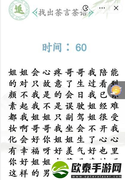 汉字找茬王茶颜悦色怎么玩