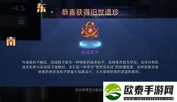 星球重启削减粒子获得方法