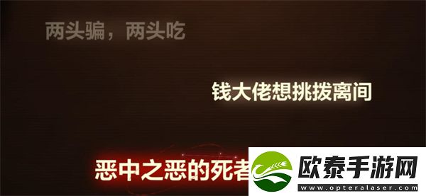 未定事件簿故城黎明的回响案情推演第四阶段