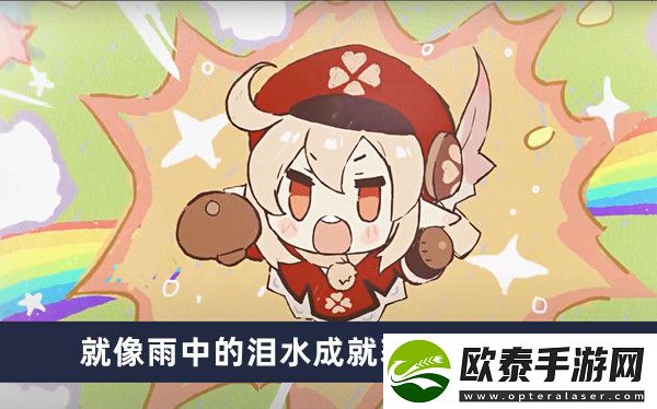 原神就像雨中的泪水成就获得方法介绍