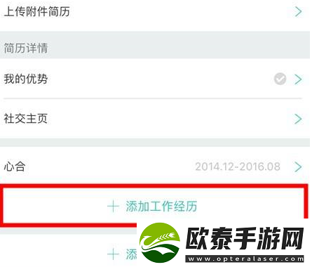 Boss直聘如何填写工作经历