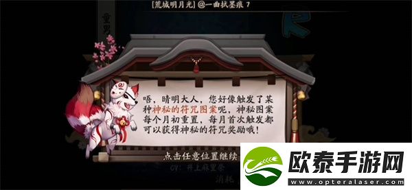 阴阳师2023年8月神秘图案一览