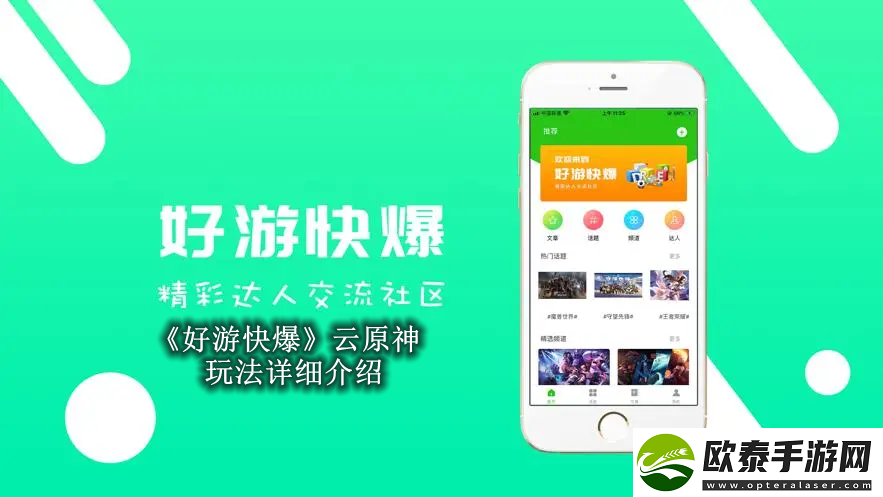 好游快爆怎么开始玩云原神