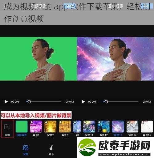 成为视频人的app软件下载苹果轻松制作创意视频