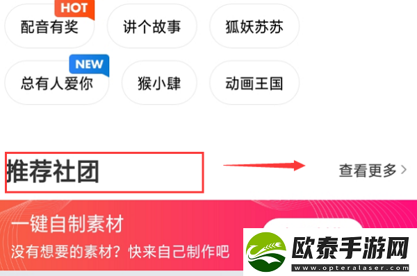 喜马拉雅FM创建社团方法是什么