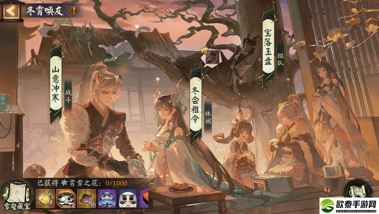 阴阳师冬霄唤友玩法介绍
