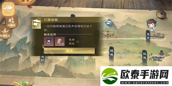 逆水寒手**脚商贩任务攻略
