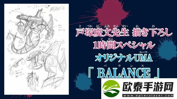 不死不幸1小时特别篇动画新情报公布！新UMA公开