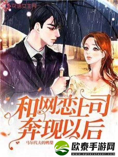 奔现以后