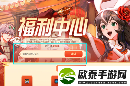 dnf神界版本福利中心口令码分享
