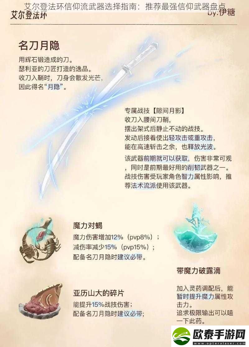 艾尔登法环信仰流武器选择指南