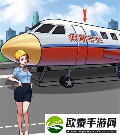 看你怎么秀建造飞机通关攻略