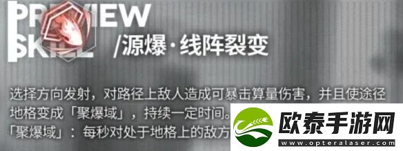 云图计划帕斯卡执锋技能介绍