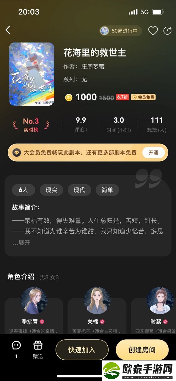 百变大侦探花海里的救世主凶手是谁