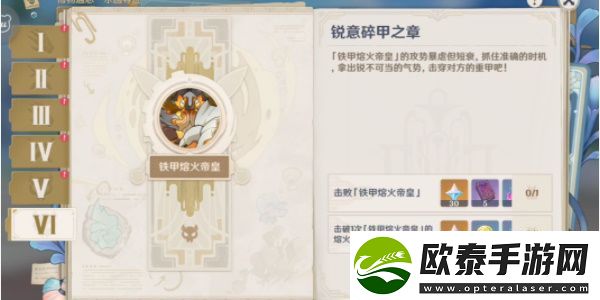 原神锐意碎甲之章玩法是什么