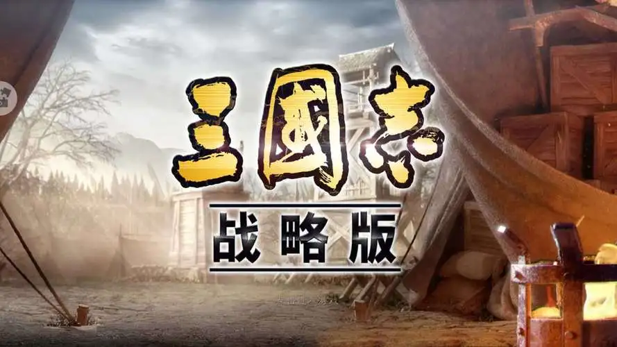 三国志战略版12月6日更新
