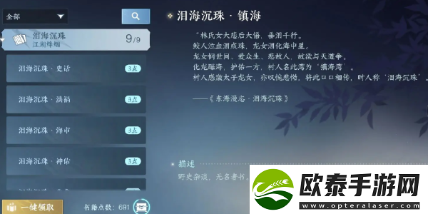 逆水寒手游泪海沉珠书籍位置大全