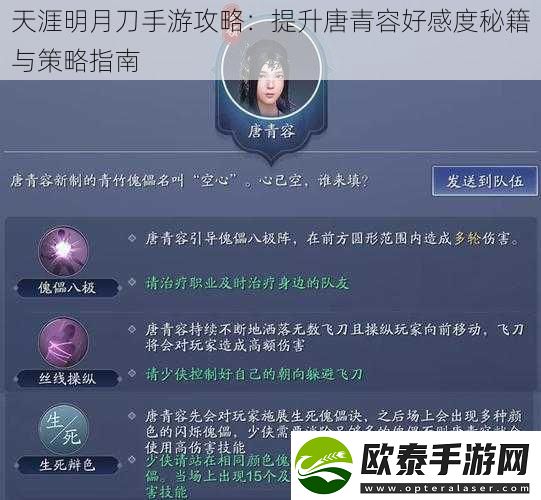 天涯明月刀手游攻略