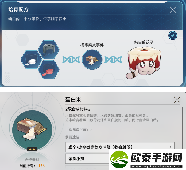 崩坏星穹铁道异宠拾遗全合成配方大全