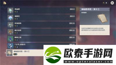 原神枫丹神秘的书页位置介绍