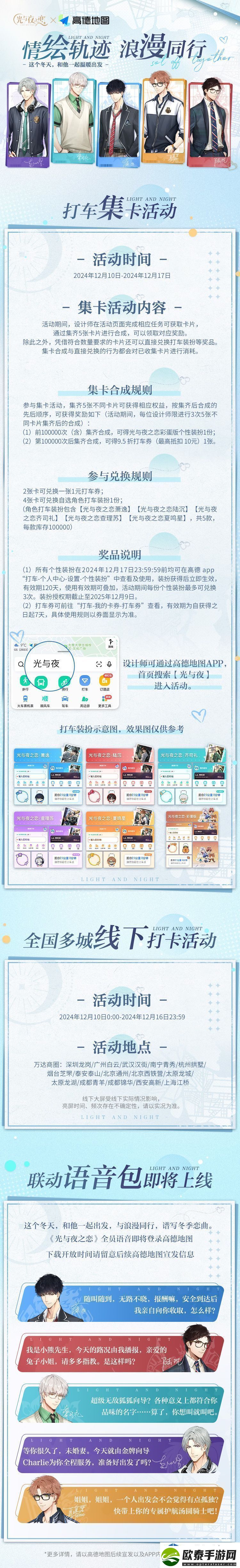 光与夜之恋高德地图联动怎么玩
