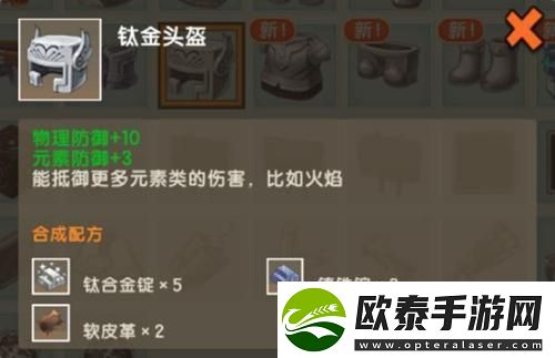 迷你世界钛金头盔怎么合成