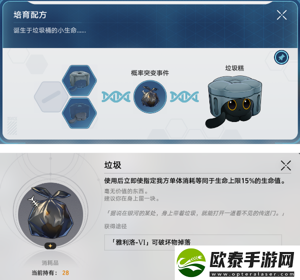 崩坏星穹铁道异宠拾遗全合成配方大全
