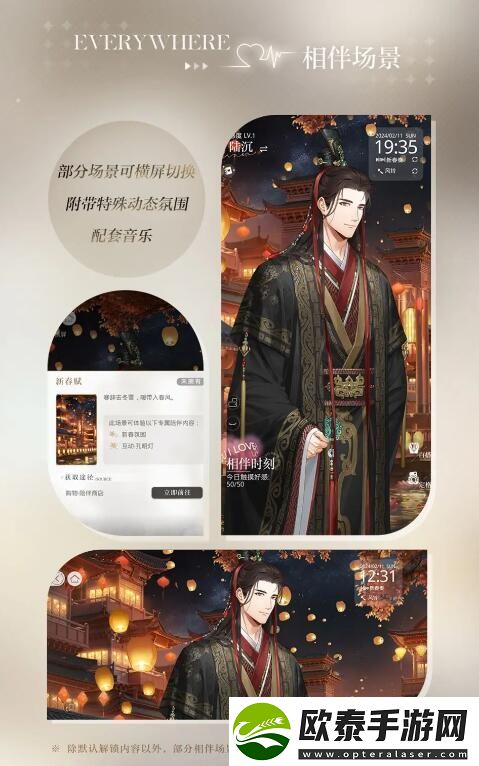 光与夜之恋聆心相伴