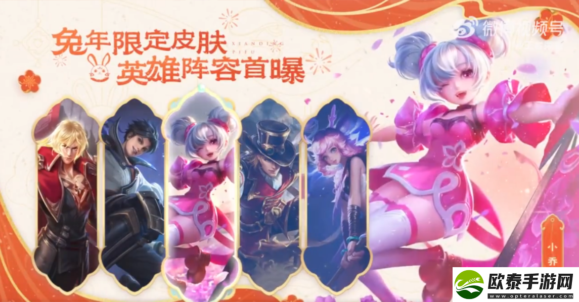 王者荣耀2023兔年限定皮肤什么时候上线