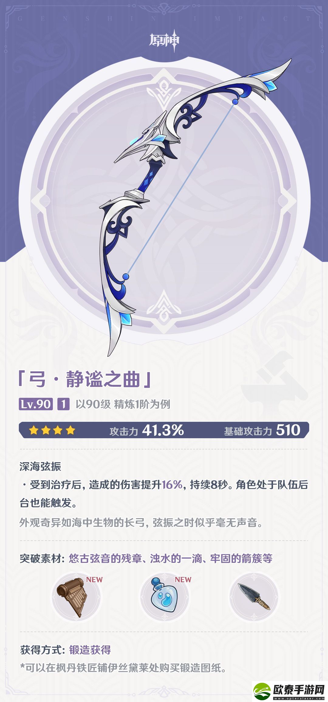 原神弓静谧之曲武器属性介绍